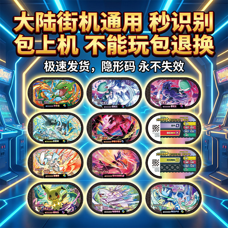 宝可梦明耀之星全套银河第一二三四五六弹六星卡街机对战收藏卡牌图片