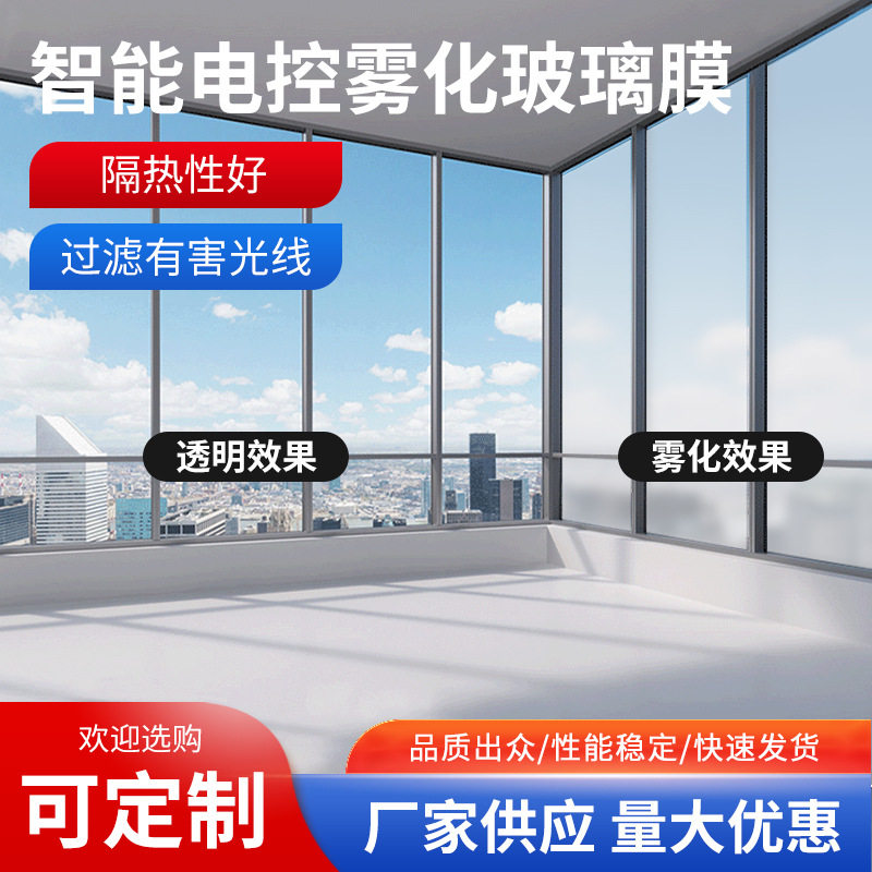 上门安装智能电控调光膜办公室隐私玻璃膜隔断防窥投影膜断电雾化,家居饰品,玻璃膜/贴,淘宝优惠券,粉丝福利购,淘宝优惠卷