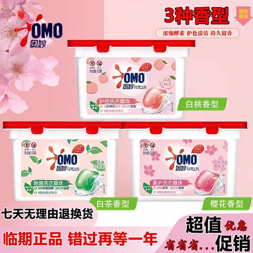 奥妙洗衣凝珠持久留香樱花柔护洁净洗衣浓缩液衣服除菌除螨