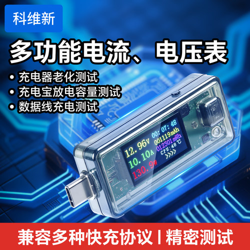 Type-C电流电压表4-30V充电协议