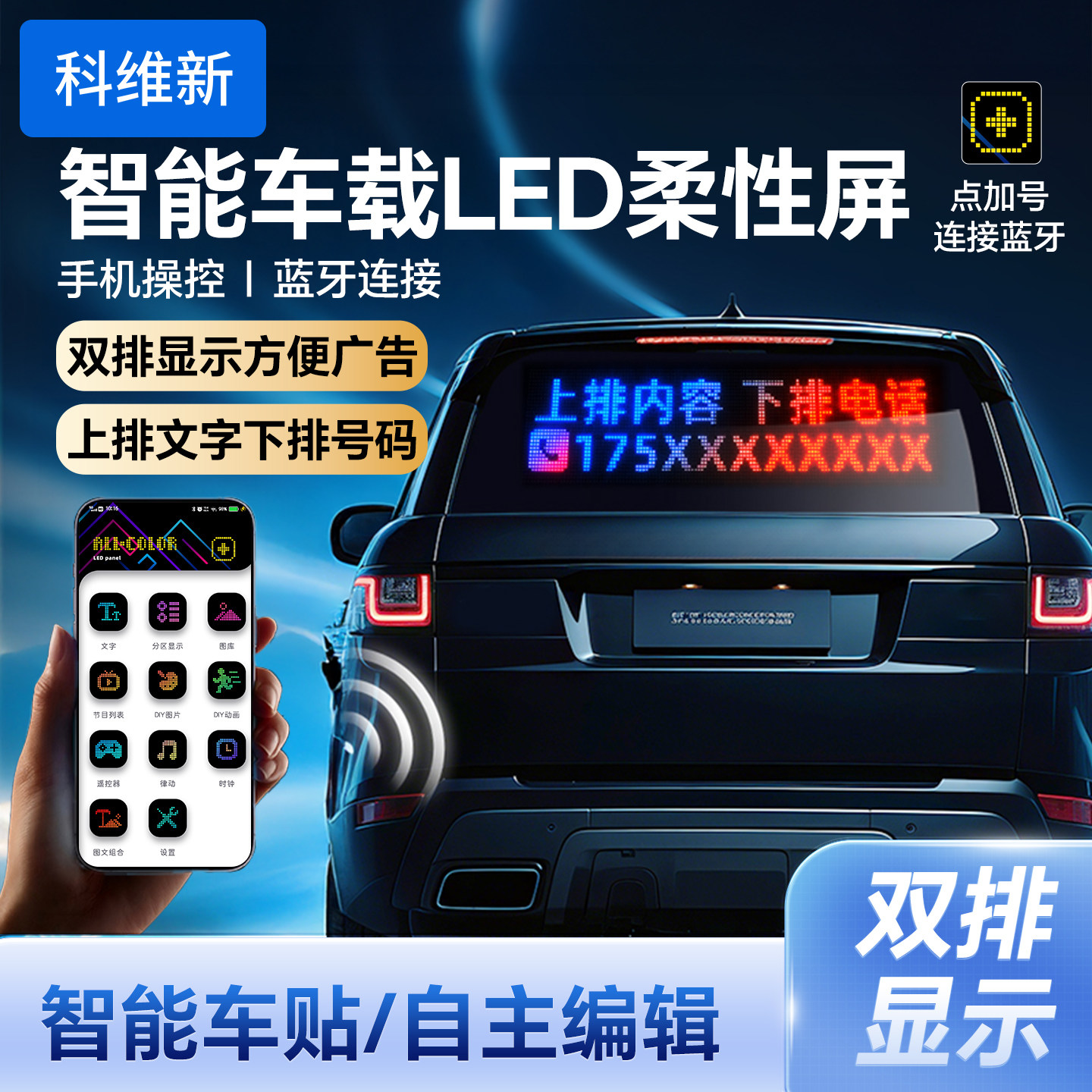 车载LED显示屏后窗玻璃柔性电子走字屏双排全彩广告屏招牌