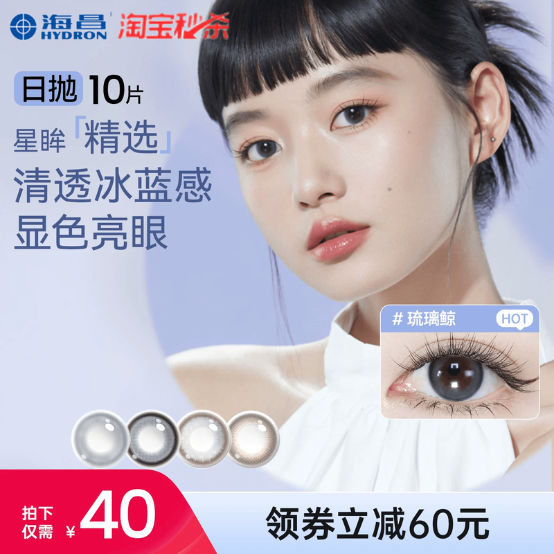 海昌精选日抛10片女彩色隐形眼镜带度数美瞳官方正品棕色大小直径