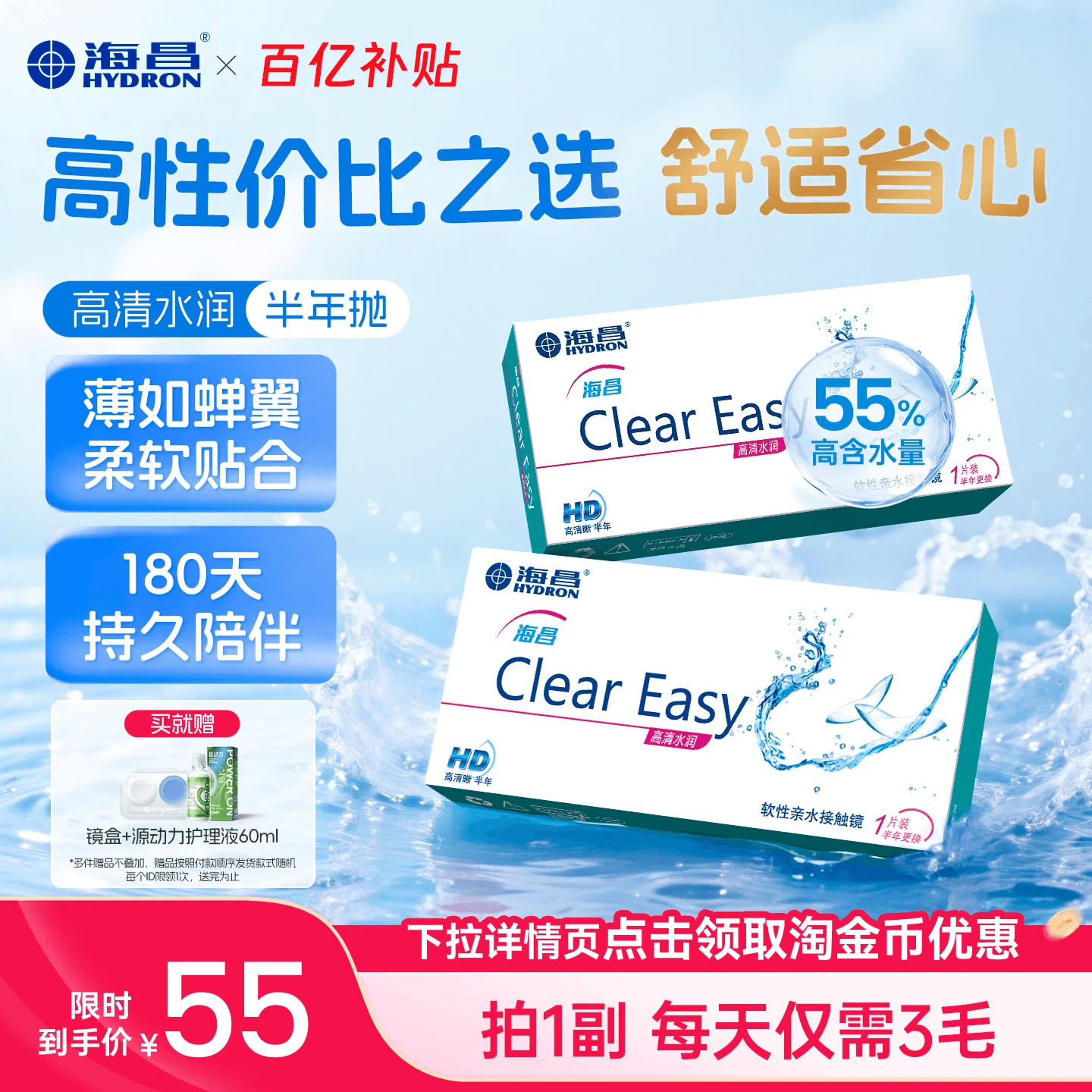 海昌高清半年抛盒2片隐形近视眼镜水凝胶透明镜片官方旗舰店正品