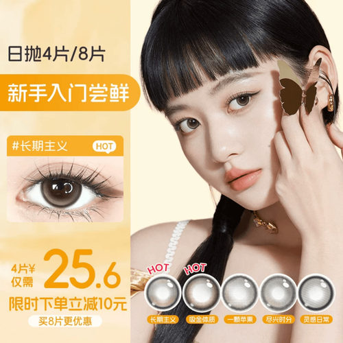 海昌美瞳日抛4片彩色隐形近视眼镜试用正品长期主义吸金体质棕色