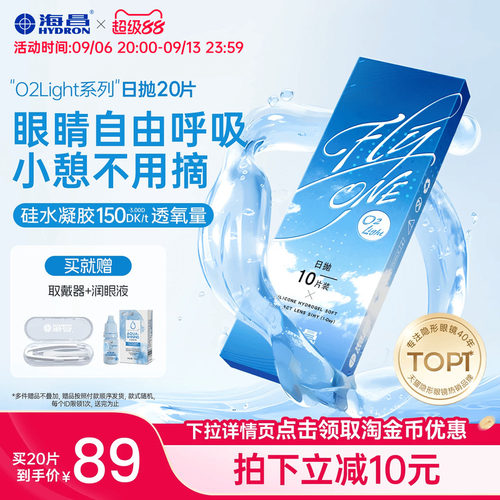 海昌O2Light硅水凝胶日抛20片隐形近视眼镜进口官方旗舰店正品