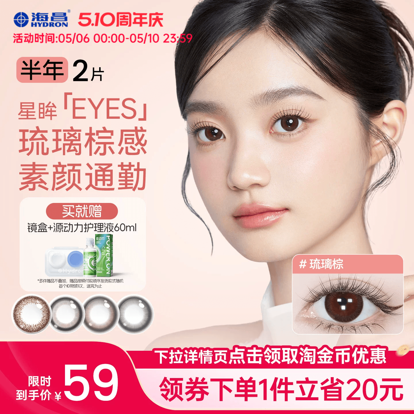 海昌美瞳抛半年2片星眸女带度数彩色近视隐形眼镜小直径棕三明治