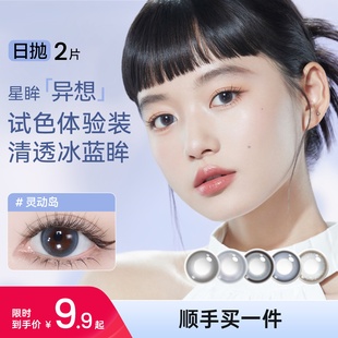 【顺手买一件】海昌美瞳日抛2片试用装大小直径试色试戴棕色正品