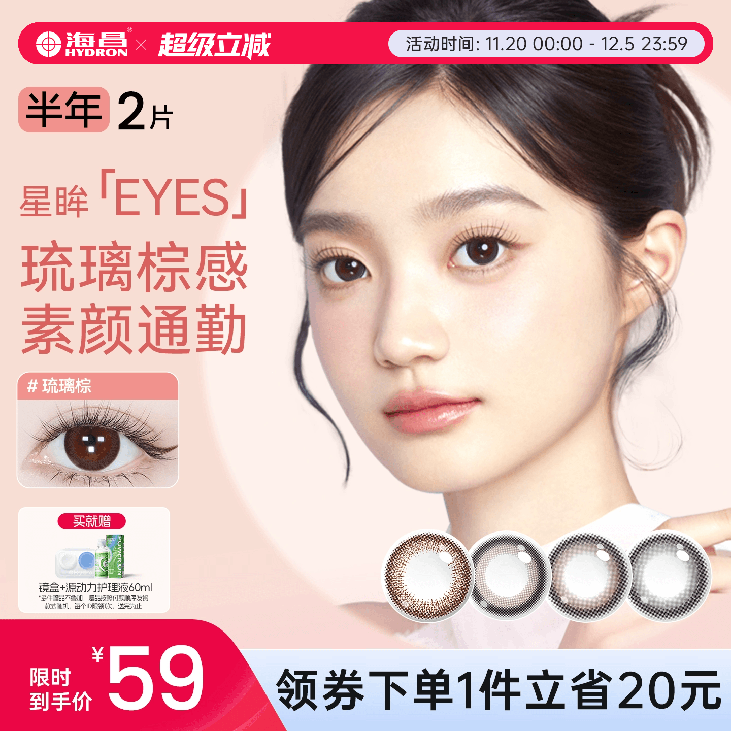 海昌美瞳半年抛2片星眸女带度数彩色近视隐形眼镜小直径棕三明治