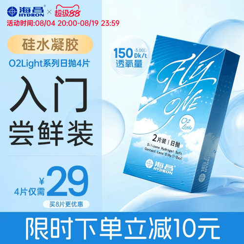 海昌O2Light硅水凝胶日抛4片隐形近视眼镜进口正品
