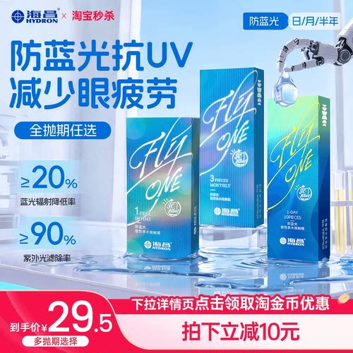 海昌3Cblue防蓝光半年抛1/2片隐形近视眼镜抗uv正品