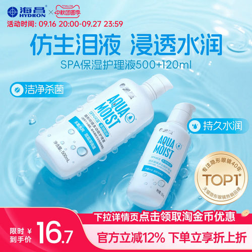 SPA保湿 多效极润