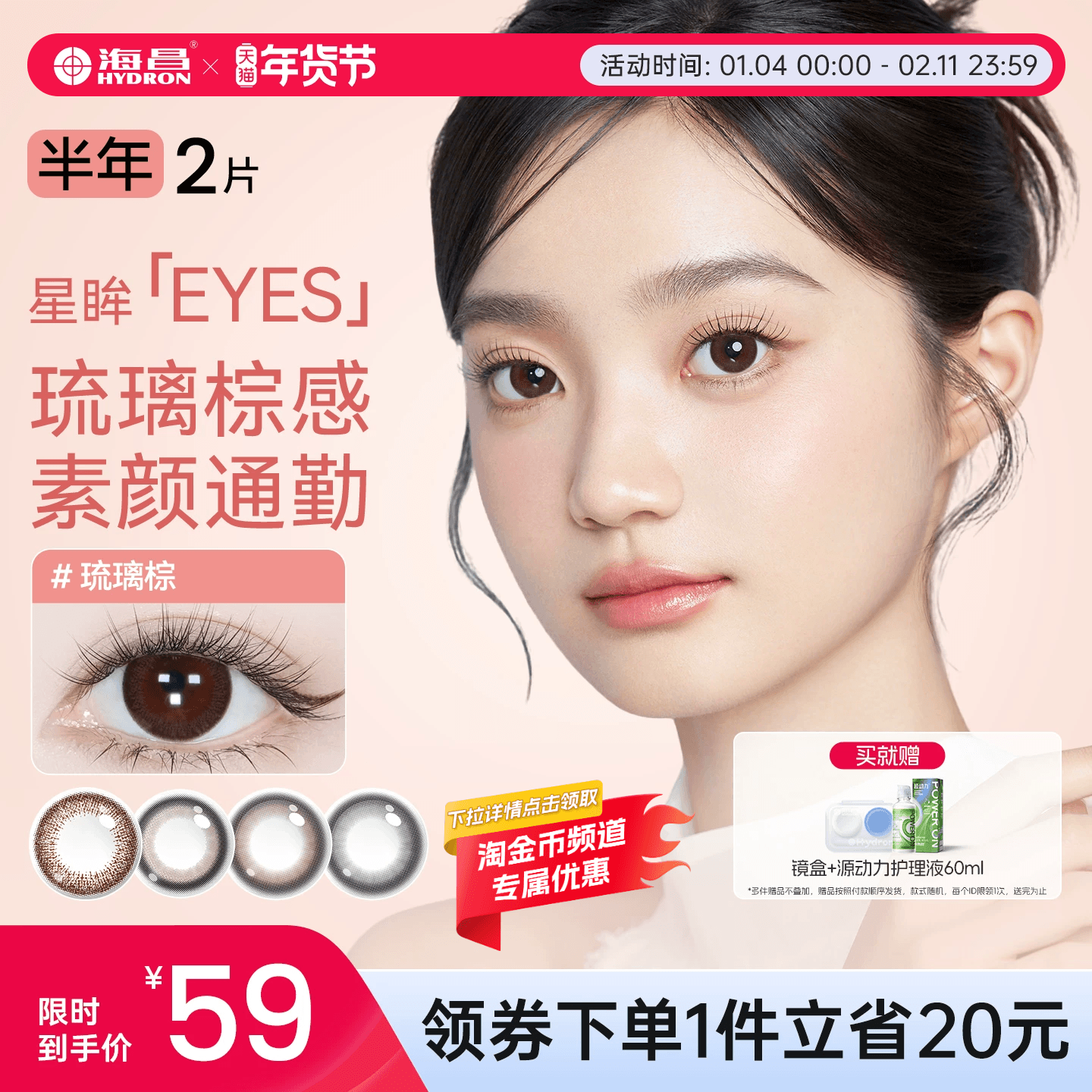 海昌美瞳半年抛2片星眸女带度数彩色近视隐形眼镜小直径棕三明治