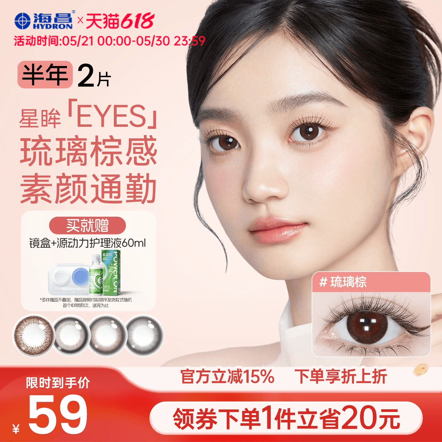 海昌美瞳抛半年2片星眸女带度数彩色近视隐形眼镜小直径棕三明治