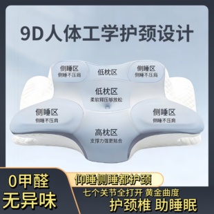 护颈椎人体工学枕头助睡眠侧睡专用可拆洗蝶形枕慢回弹记忆棉枕芯
