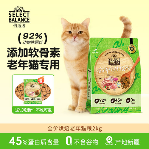 倍适选新疆优质蛋白烘焙无谷猫粮