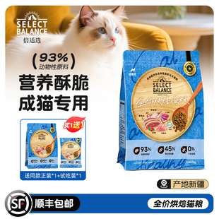 倍适选低温烘焙猫粮益生菌肠胃鸡肉鸭肉高鲜肉成猫主食通用粮