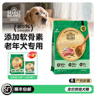 SELECT BALANCE倍适选新疆低温烘焙营养无谷狗粮老年犬高龄犬专用