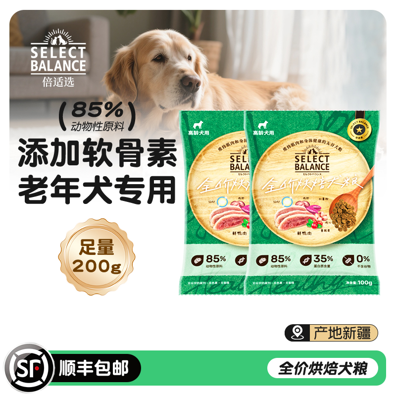 倍适选低温烘焙狗粮天然无谷老年犬老龄犬抗衰老专用100g*2试吃装
