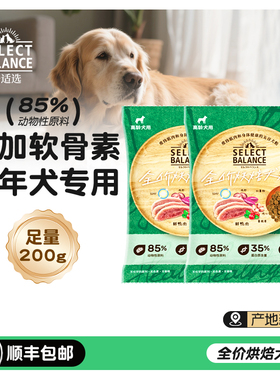 倍适选低温烘焙狗粮天然无谷老年犬老龄犬抗衰老专用100g*2试吃装