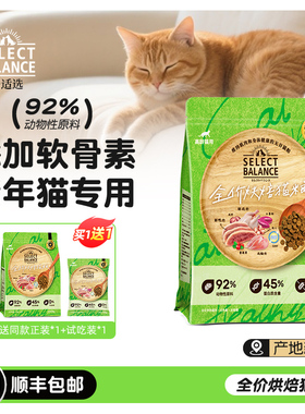 SELECT BALANCE倍适选新疆低温烘焙营养无谷猫粮高龄猫老年猫专用