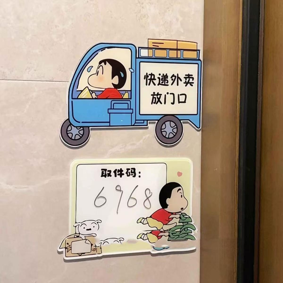 蜡笔小新快递外卖放门口指示牌可写可擦粘胶免打孔亚克力号码牌