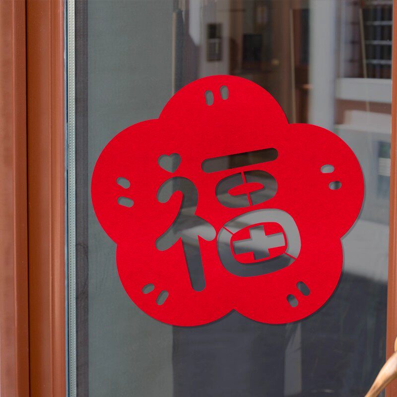 2026春节毛毡福字贴立体创意福字装饰马年门贴春节年货节家居装饰