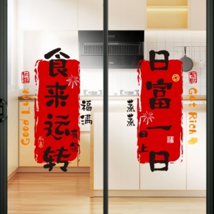 厨房门玻璃贴纸新年装饰窗花布置春节推拉门窗户玻璃防撞提示贴画