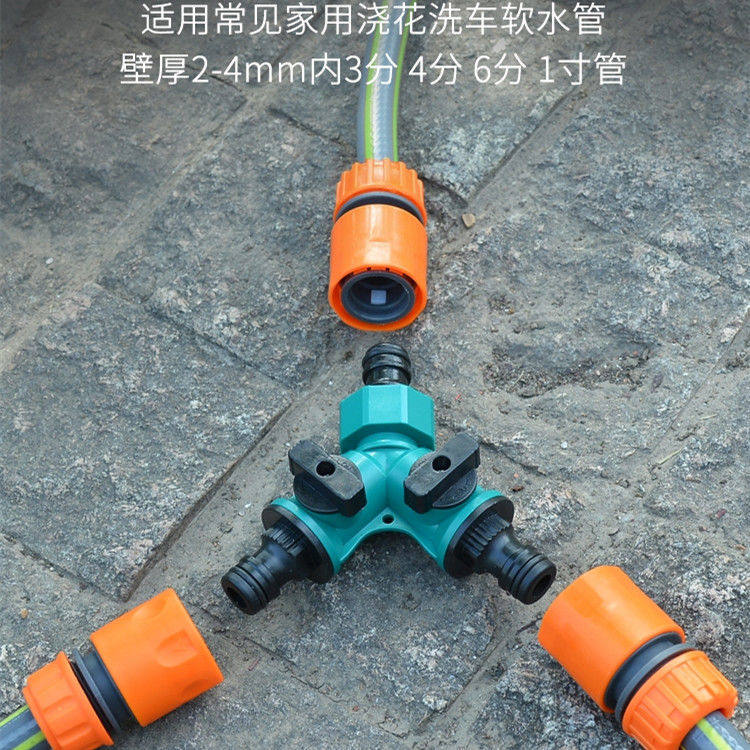 菜地花圃水管连接器三通软管分流器三向Y型阀门洗车接头配件转换