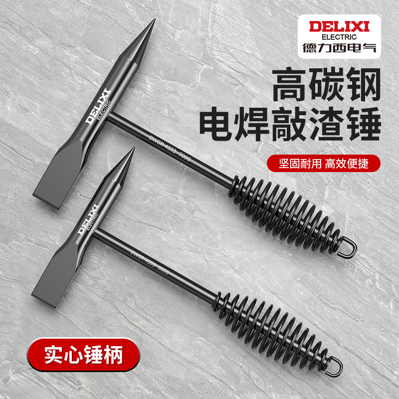 电焊敲渣锤德力西电焊锤子焊渣锤清理神器焊工辅助专用工具扁头小