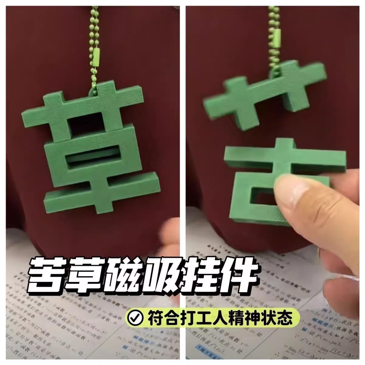 独属于打工人的挂件写实了