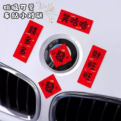 【新年礼】磁吸迷你对联冰箱贴礼盒创意马年氛围送朋友同事的年礼