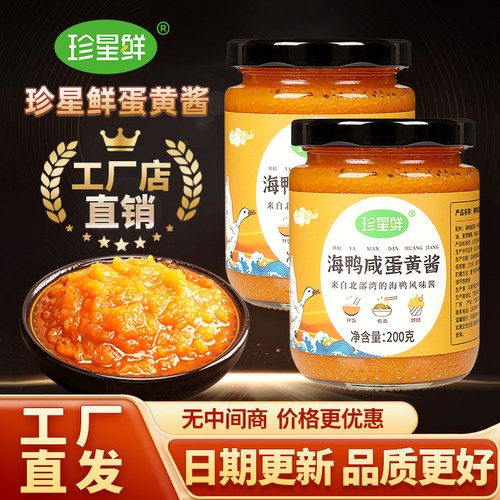 珍星鲜海鸭咸蛋黄酱广西北海鸭蛋