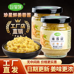 珍星鲜姜蓉酱广东白切鸡蘸料生姜酱家用蒸鱼猪肚鸡姜泥调味酱料