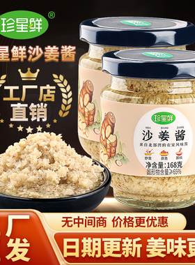 珍星鲜正宗沙姜酱广式白切鸡蘸料姜蓉酱商用炒菜生姜泥调味料广东