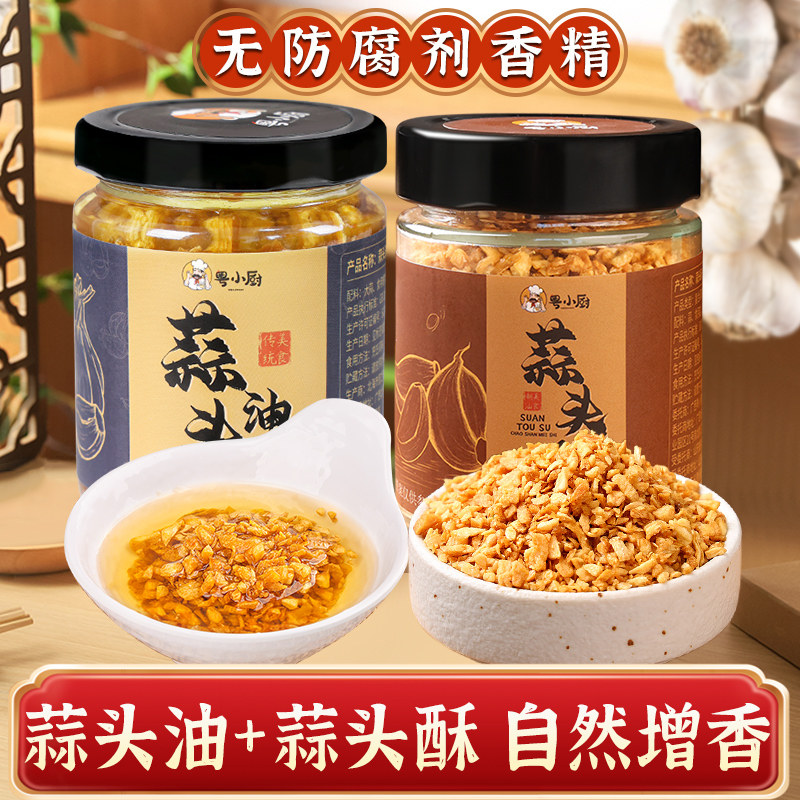 粤小厨蒜头油潮汕油炸金蒜头酥油炸排骨蘸料炒菜煮汤拌面调味料
