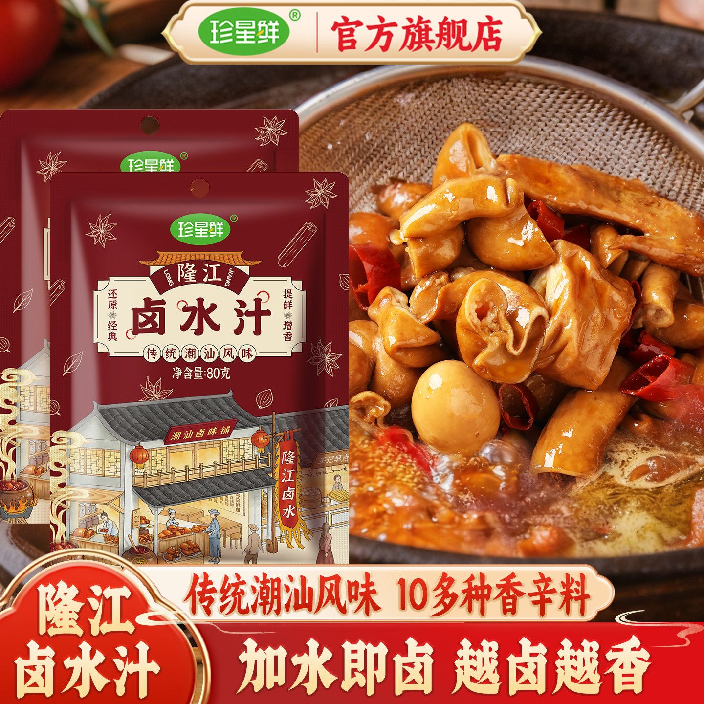 珍星鲜正宗隆江卤水汁传统潮汕风味调味料加水即卤家用卤牛肉商用
