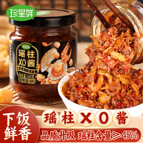 珍星鲜正宗瑶柱XO酱干贝海鲜酱