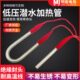 低压直流加热棒12v24v36v48v鱼虾养殖加热棒烧水棒潜水加热热管