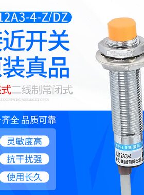 沪工电感式接近开关LJ12A3-4-J/DZ感应金属36V220V380两线常闭M12
