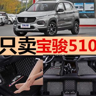 专用脚垫 改装 19款 宝骏510脚垫宝骏510汽车丝圈脚垫全包围皮革四季