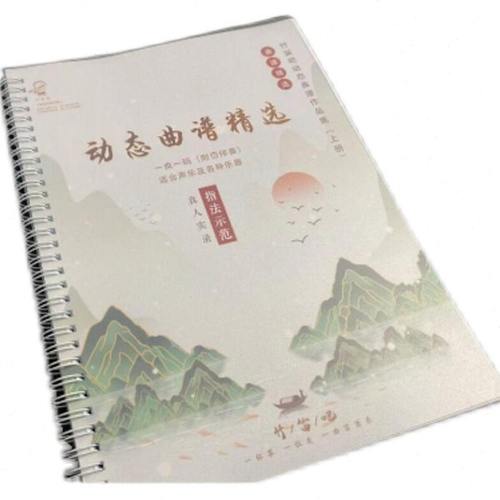 竹笛吧动态曲谱书 伴奏 视奏 节奏练习专用