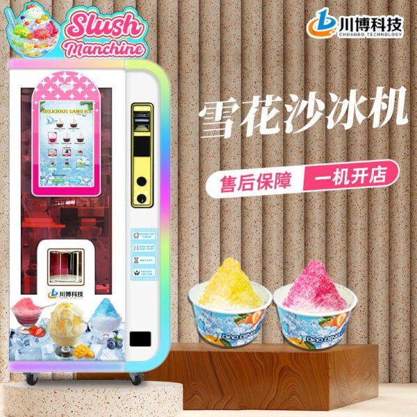 景区全自动冰沙机刨冰机无人售卖机商用摆摊雪花冰沙机绵绵冰机器,厨房电器,自动售货机,淘宝优惠券,粉丝福利购,淘宝优惠卷