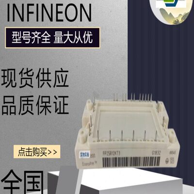 全新英飞凌整流桥FP15R12YT3 FP25R12KT3 FP25R12W2T4 FP50R12KT4