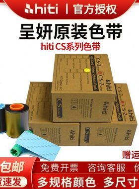 适用HITI呈妍CS200E/220E/290E/通用彩色带证卡打印机色带诚妍证