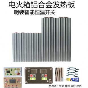 云母板电火箱加热铝板改装配件火箱发热板电火桶电热板烤火箱开关