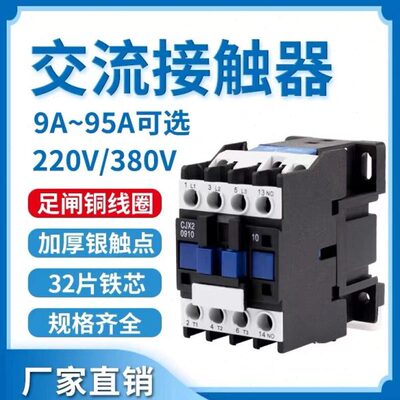 正泰交流接触器220V单相CJX2-1210 1810 3210 6511 95三相380V24V