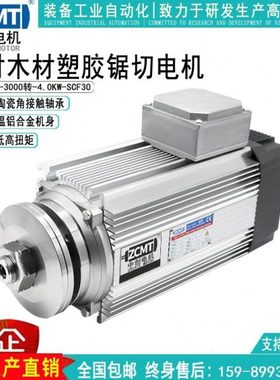 zcmt石材铝材玻璃铜材钻铣高精密大功率4KW雕刻切割电机