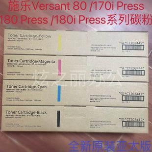 170i 碳粉180 黑色彩粉180i墨粉彩盒复印机 V80亚太版 适用施乐原装