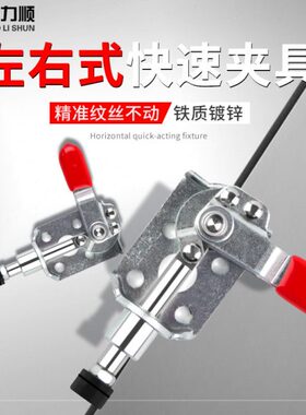 左右推拉式夹钳快速夹具301-CL 301-CR推拉压紧肘夹MC03-2 MC03-3