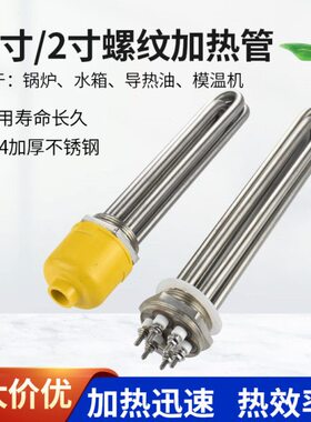 DN50DN40工业大功率380V电加热管1.5寸2寸空气能水箱220V加热棒